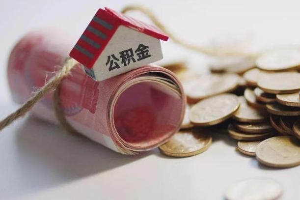 海宁离职了如何取出公积金（已离职怎么取公积金）